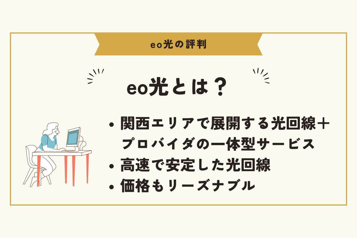eo光　評判